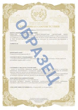Образец Сертификат СТО 01.064.00220722.2-2020 Урюпинск Сертификат СТО 01.064.00220722.2-2020 